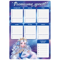 Расписание уроков пиши-стирай А3 "Принцесса с драконом" вертикальное Расписание уроков пиши-стирай А3 "Принцесса с драконом" вертикальное