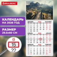 Календарь квартальный 2026г, 1 блок 1 гребень бегунок, офсет, BRAUBERG, Горная долина, 116743