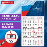 Календарь квартальный 2026г, 1 блока 1 гребень бегунок, мел.бум., BRAUBERG, Символика, 116746