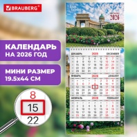 Календарь квартальный 2026г, 1 блок 1 гребень бегунок, МИНИ, офсет, BRAUBERG, САНКТ-ПЕТЕРБУРГ, 116843