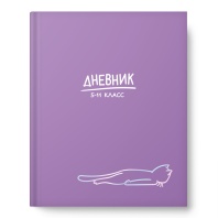Дневник старш кл. обл. 7БЦ "КотоТлен" софт-тач, тисн.фольгой, 48л. Дневник старш кл. обл. 7БЦ "КотоТлен" софт-тач, тисн.фольгой, 48л.