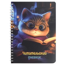 Читательский дневник А5 52л., пласт.обл., гребень "Кот с книгой"