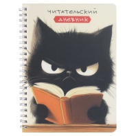 Читательский дневник А5 52л., пласт.обл., гребень "Сердитый чтец"