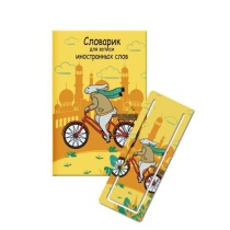 Тетрадь А6 32л д/записи иностр. слов "Заяц на велосипеде" глянц.лам., закладка