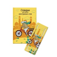 Тетрадь А6 32л д/записи иностр. слов "Заяц на велосипеде" глянц.лам., закладка