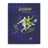 Дневник старш кл. обл. 7БЦ "Футболисты" глянц.лам., тисн.фольгой, 48л.