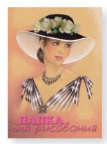 Папка для рисования  А3 10л. 160 г/м2 "Beauty"