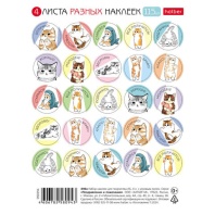 Наклейки бумажные для поощрения и оценки, НАБОР 4листа, 115 наклеек, Котики, HATBER,4, 4Н6н Наклейки бумажные для поощрения и оценки, НАБОР 4листа, 115 наклеек, Котики, HATBER,4, 4Н6н