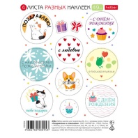 Наклейки бумажные поздравления и пожелания, НАБОР 4листа, 49 наклеек, HATBER,4Н6н, ш/ Наклейки бумажные поздравления и пожелания, НАБОР 4листа, 49 наклеек, HATBER,4Н6н, ш/