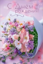 Открытка А5 "С Днем рождения!"