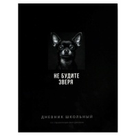 Дневник универсальн. обл. 7БЦ "Фразы с характером" софт-тач, 48 л.