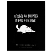 Дневник универсальн. обл. 7БЦ "Фразы с характером" софт-тач, 48 л.
