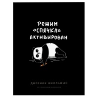 Дневник универсальн. обл. 7БЦ "Фразы с характером" софт-тач, 48 л.