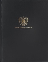 Дневник универсальн. обл. 7БЦ "Минимализм и герб" мат.лам., тисн.золотом, 40 л.