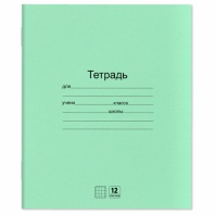 Тетради ДЭК 12 л. КОМПЛЕКТ 20 шт. с ЗЕЛЁНОЙ обложкой, ЮНЛАНДИЯ, клетка, 106741