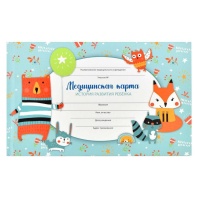 Медицинская карта. История развития ребенка "Лесные жители" А5, 96л., 7БЦ