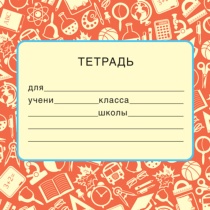 Наклейки на тетрадь 95*95 мм красная