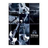 Тетрадь для нот А4  8л., вертик., скоба "Тяжёлый рок"