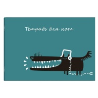 Тетрадь для нот А4 12л., гориз., скоба "Смешная собака"