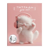 Тетрадь для нот А5 24л., расшир.нотный стан, скоба "Котенок меломан"*