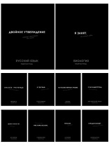 Комплект предметных тетрадей "Остроумие и отвага" 10 шт в упаковке, обл.мел.бум., 48л., бел.100%