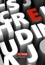 Тетрадь д/записи иностр. слов А5  48л, скоба "3D буквы"