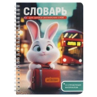 Тетрадь д/записи иностр. слов А5  52л, пласт.обл., гребень "Зайка-путешественник"
