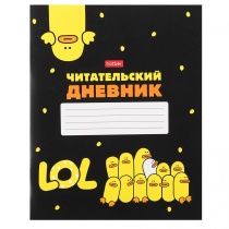 Читательский дневник А5 48л., скоба "Мы-утята!"