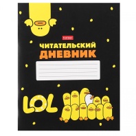 Читательский дневник А5 48л., скоба "Мы-утята!"