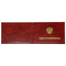Бланк Удостоверение, цвет - бордо