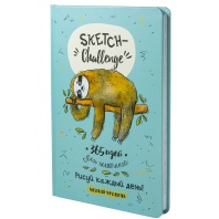 Sketch-ежедневник А5 7БЦ  80л. "Sketch-challenge.365 идей для скетчинга.Новый уровень.Ленивец"