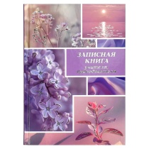 Записная книжка учителя А5 192стр. 7БЦ "Сиреневый микс" глянц.лам., тиснение фольгой