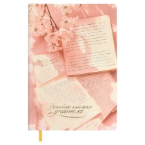 Записная книжка учителя А5 240стр. кож.зам., мягк.пер. "Рукопись" тисн.фольг., ляссе