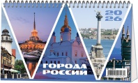 Календарь-домик 120*210мм на 2026г. Города России Календарь-домик 120*210мм на 2026г. Города России