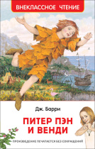 Книжка "В.Ч. Барри Дж. Питер Пэн и Венди" А5 224стр.