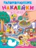 Книжка "Развивающие наклейки. Для девочек" А5 14стр.