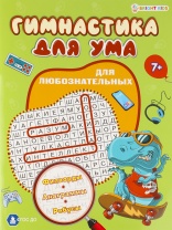 Книга "Развивающая брошюра для любознательных" А4, 16стр.