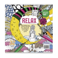 Раскраска "Relax. Девочка и месяц из сыра" 196*196мм, 64стр.