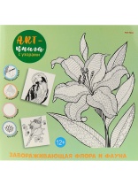 Раскраска "Арт-книга с узорами. Завораживающая флора и фауна" 283*283мм, 32стр.