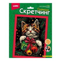 Гравюра - скретчинг 18*24см "Пушистый подарок"