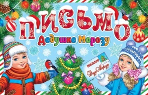 Письмо А4 "Деду Морозу"
