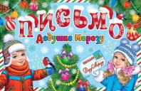 Письмо А4 "Деду Морозу"