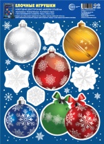 Витражная наклейка А4+ "Елочные игрушки"