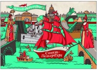 Открытка 10*14см "Алые паруса"