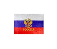 Флаг "РОССИЯ" 90*145см, шёлк, герб, карман для древка
