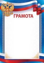 Грамота А4 с гербом, 170г/м Грамота А4 с гербом, 170г/м