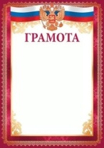 Грамота А4 с гербом, 170гр/м Грамота А4 с гербом, 170гр/м