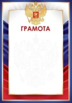 Грамота А4 с гербом, 170гр/м Грамота А4 с гербом, 170гр/м