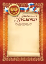 Похвальная грамота, с пометкой "Министерство просвещения Российской Федерации", А4 250гр/м Похвальная грамота, с пометкой "Министерство просвещения Российской Федерации", А4 250гр/м