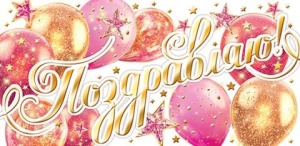 Конверт для денег "Поздравляю"
